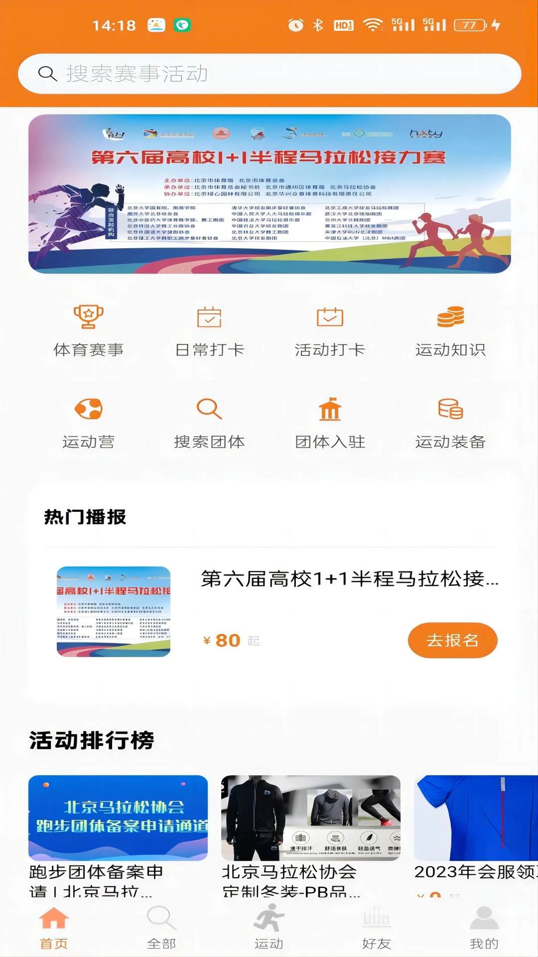 星跑跑团加入流程