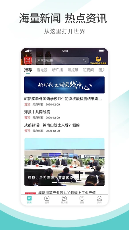 天府郫都预览图