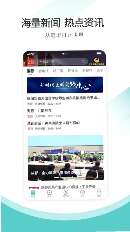 天府郫都预览图