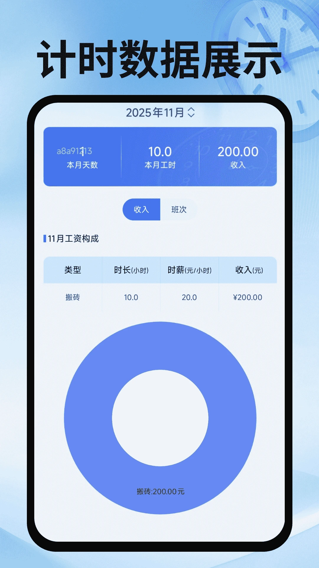 小时工记工本日历工时