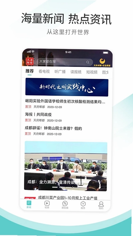 天府郫都预览图