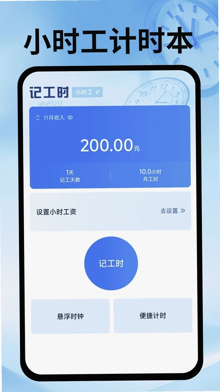 小时工记工本预览图