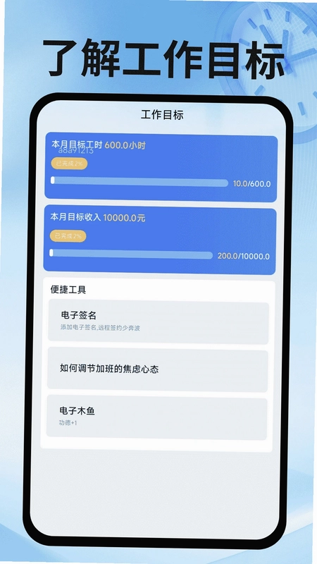 小时工记工本预览图