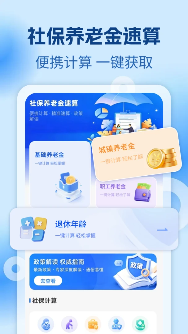 社保养老金速算预览图