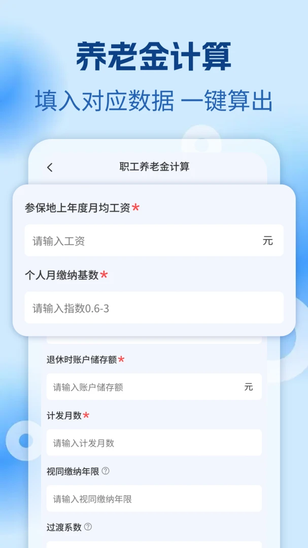 社保养老金速算政策解读