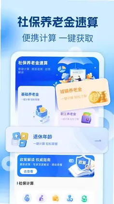 社保养老金速算预览图