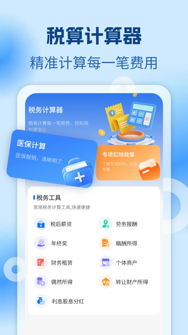 社保养老金速算计算界面
