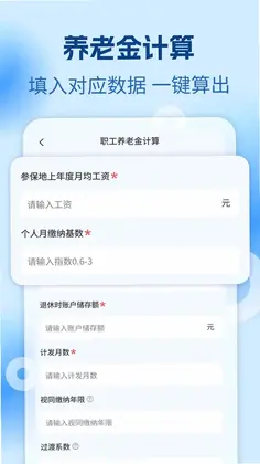 社保养老金速算预览图