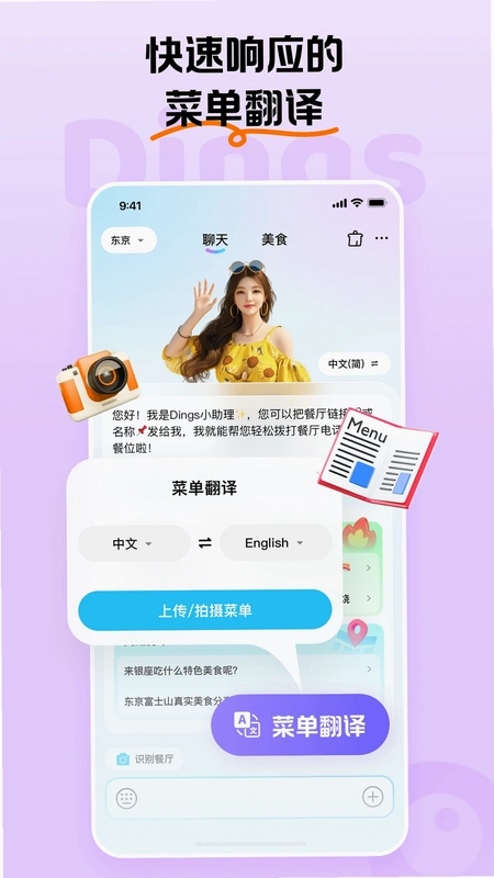 Dings omni预览图