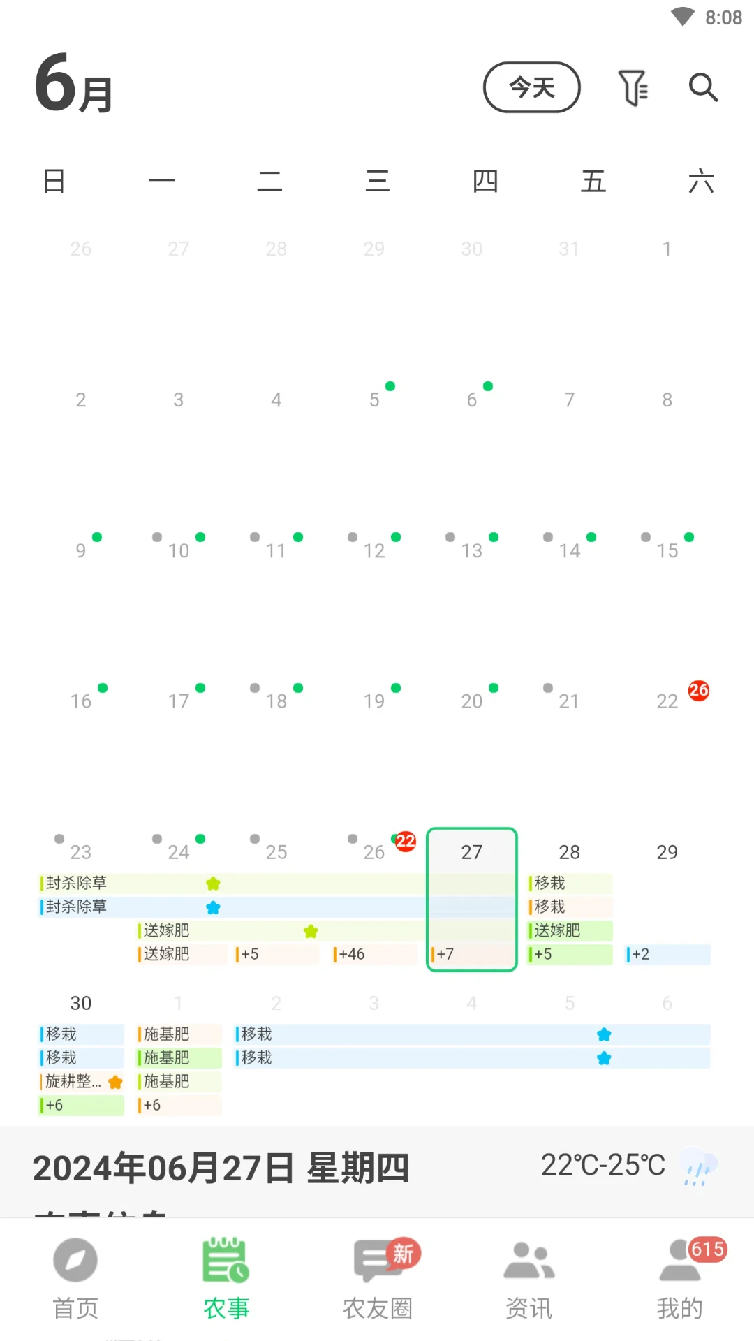 中联智农云功能展示