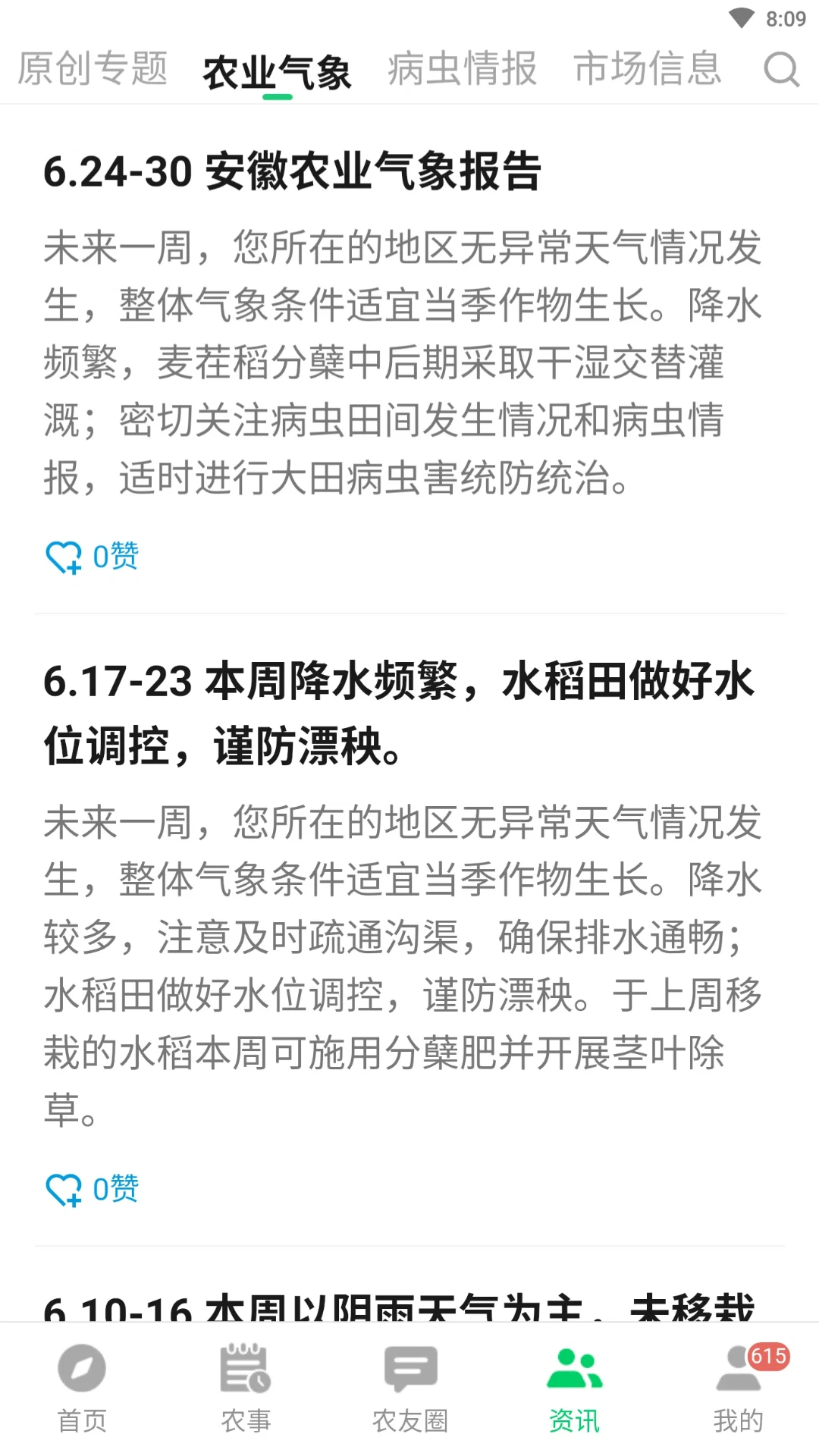 中联智农云适用场景