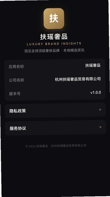 扶瑶奢品预览图