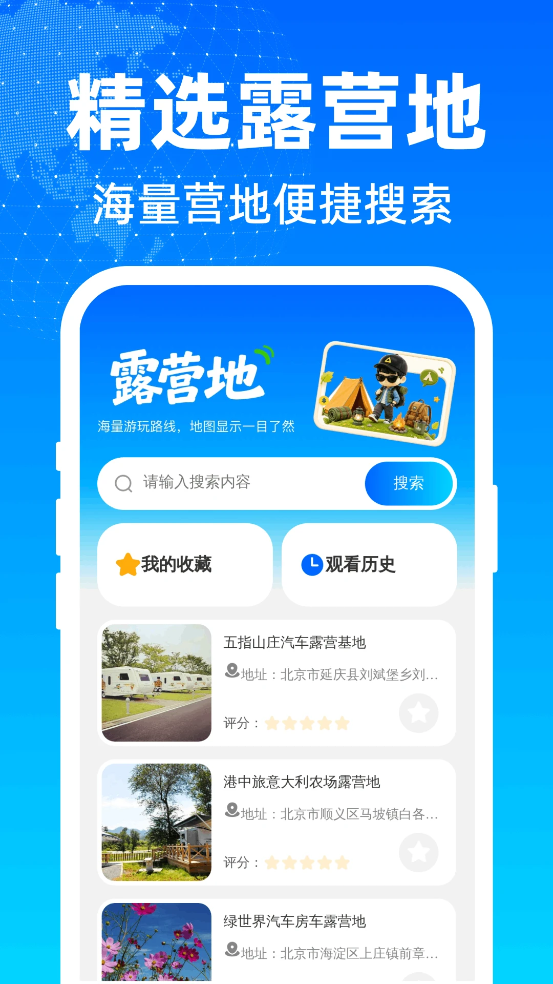 畅行极速免费导航预览图