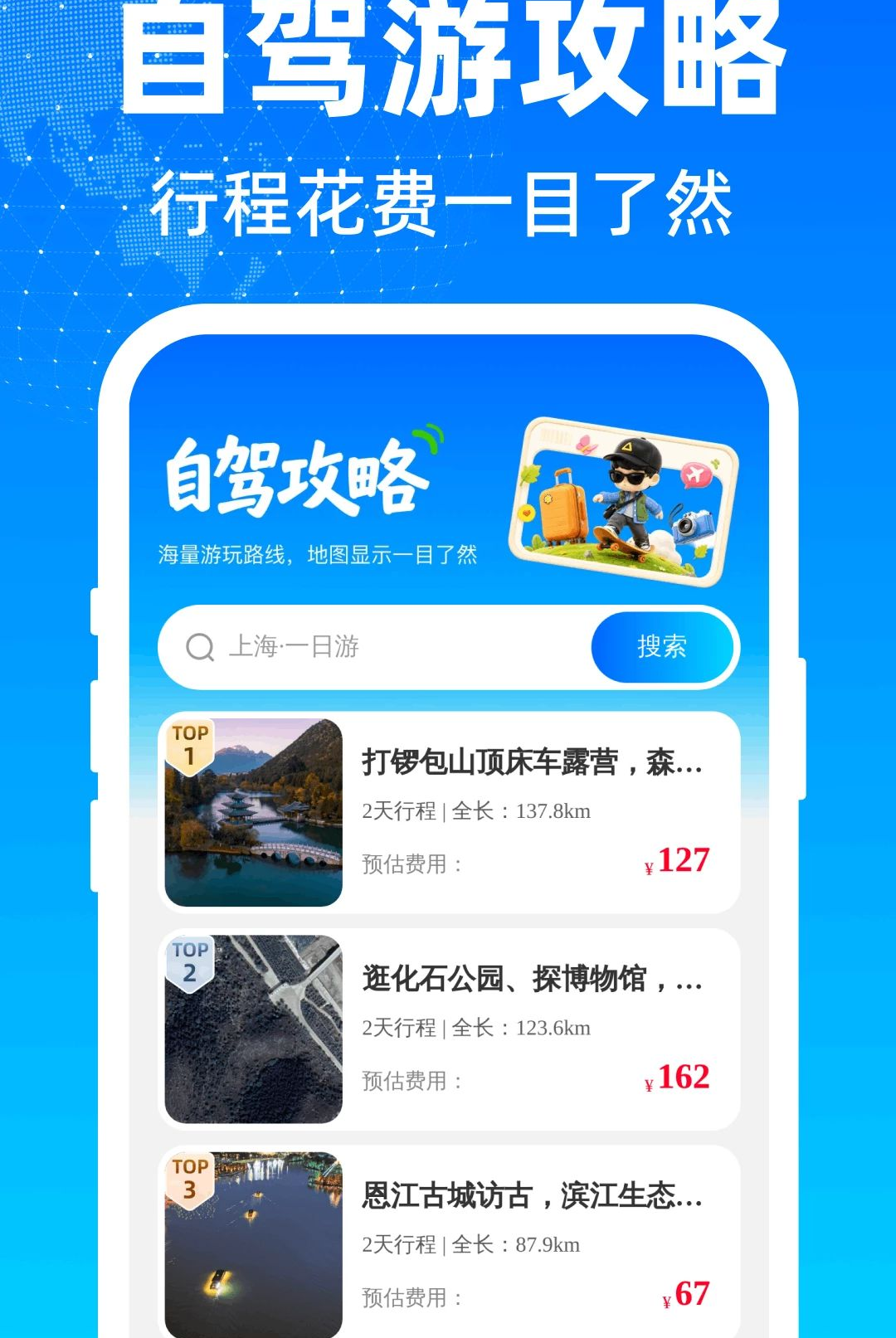 路线规划功能展示
