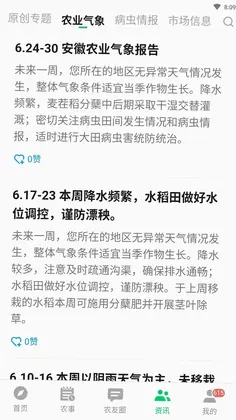 中联智农云预览图