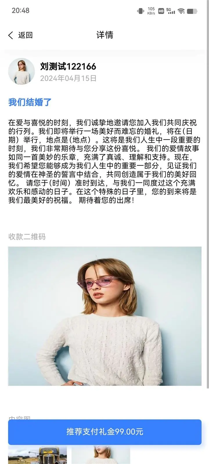 礼布活动设置