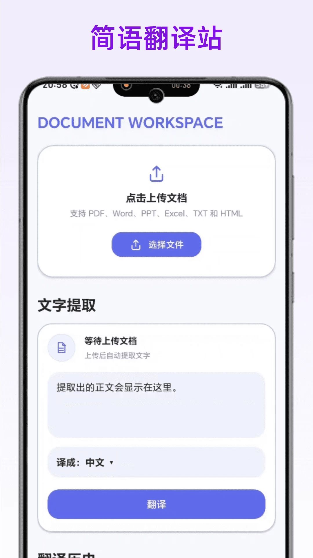 简语翻译站界面预览