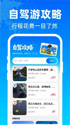 畅行极速免费导航预览图