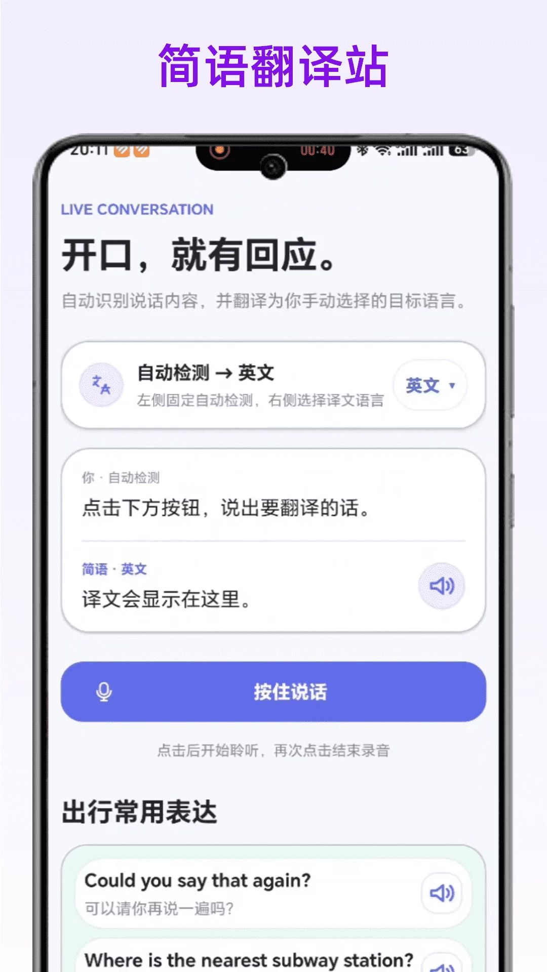 简语翻译站文档翻译界面