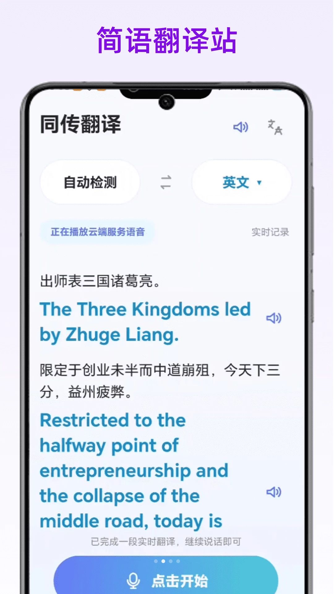 简语翻译站图片翻译功能