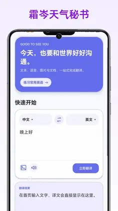 简语翻译站预览图