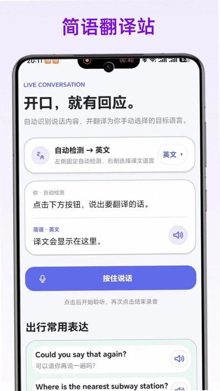 简语翻译站预览图