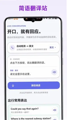 简语翻译站预览图
