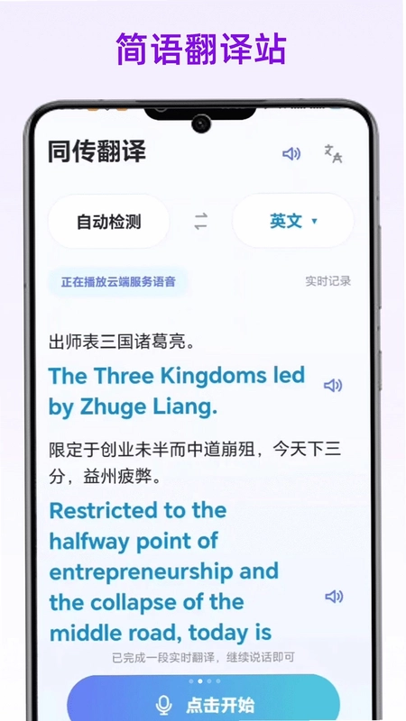 简语翻译站预览图