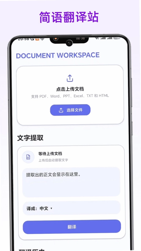 简语翻译站预览图