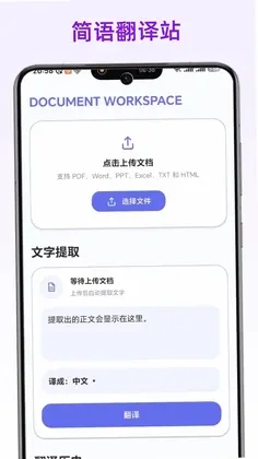 简语翻译站预览图