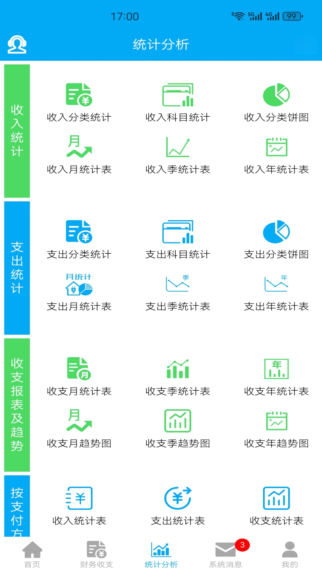 财鸽记账自定义分类