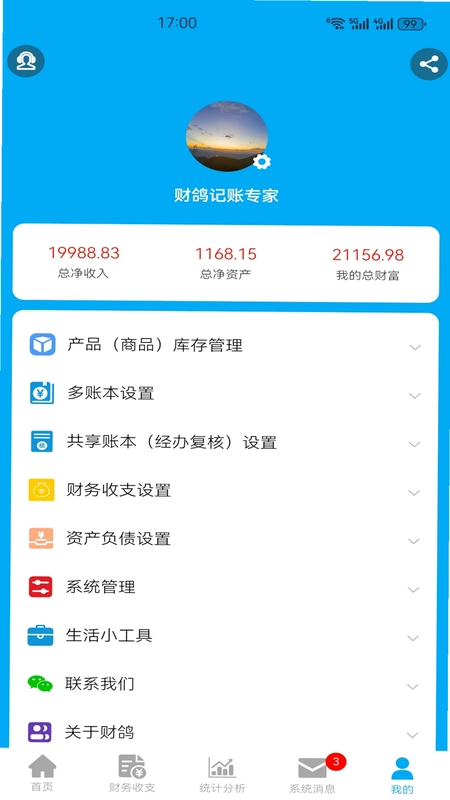 财鸽记账最新版预览图