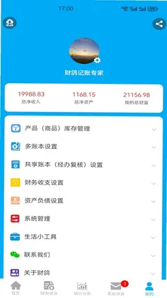 财鸽记账最新版预览图