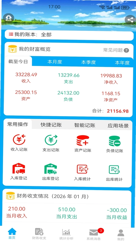 财鸽记账最新版预览图