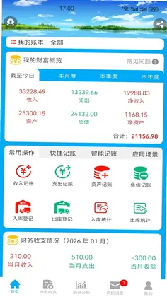 财鸽记账最新版预览图