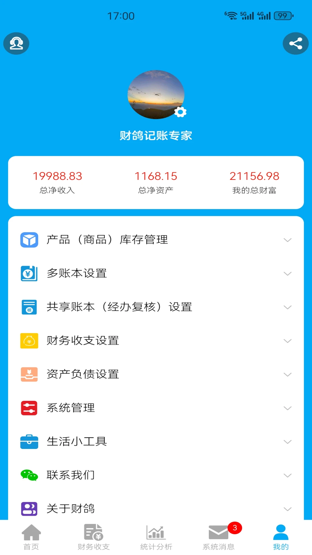 财鸽记账数据安全