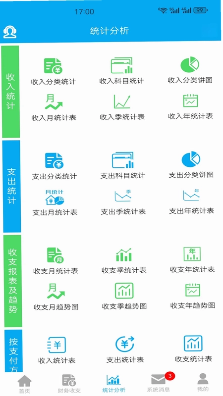 财鸽记账最新版预览图