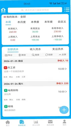 财鸽记账最新版预览图