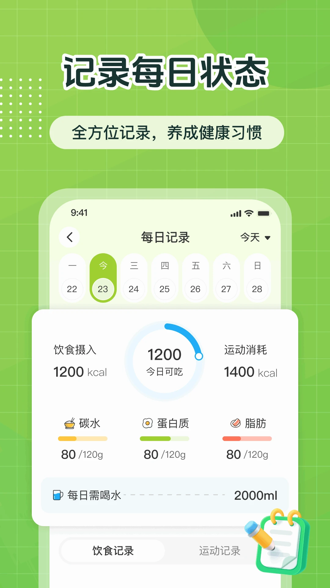 ok轻断食AI助手