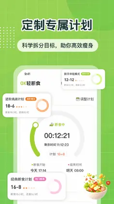 ok轻断食预览图