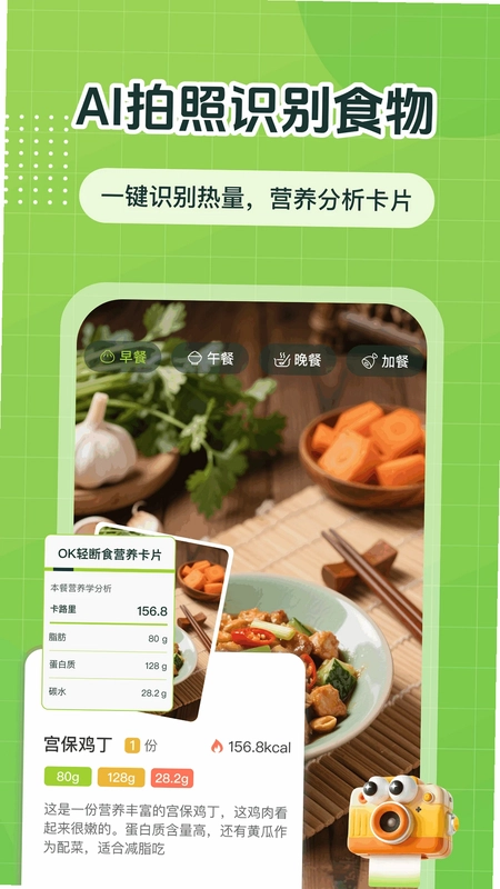 ok轻断食预览图
