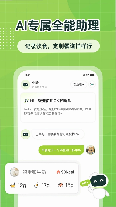 ok轻断食预览图