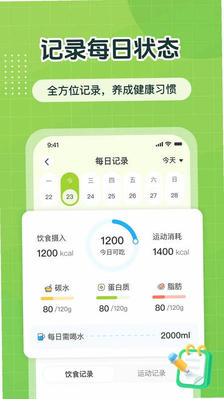 ok轻断食预览图