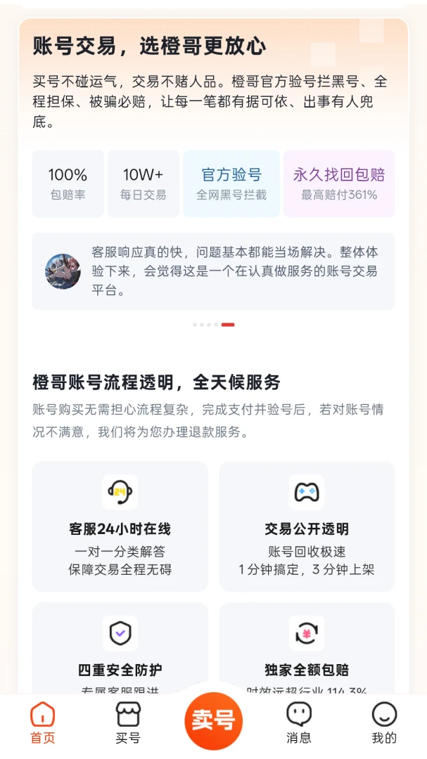 橙哥账号交易流程