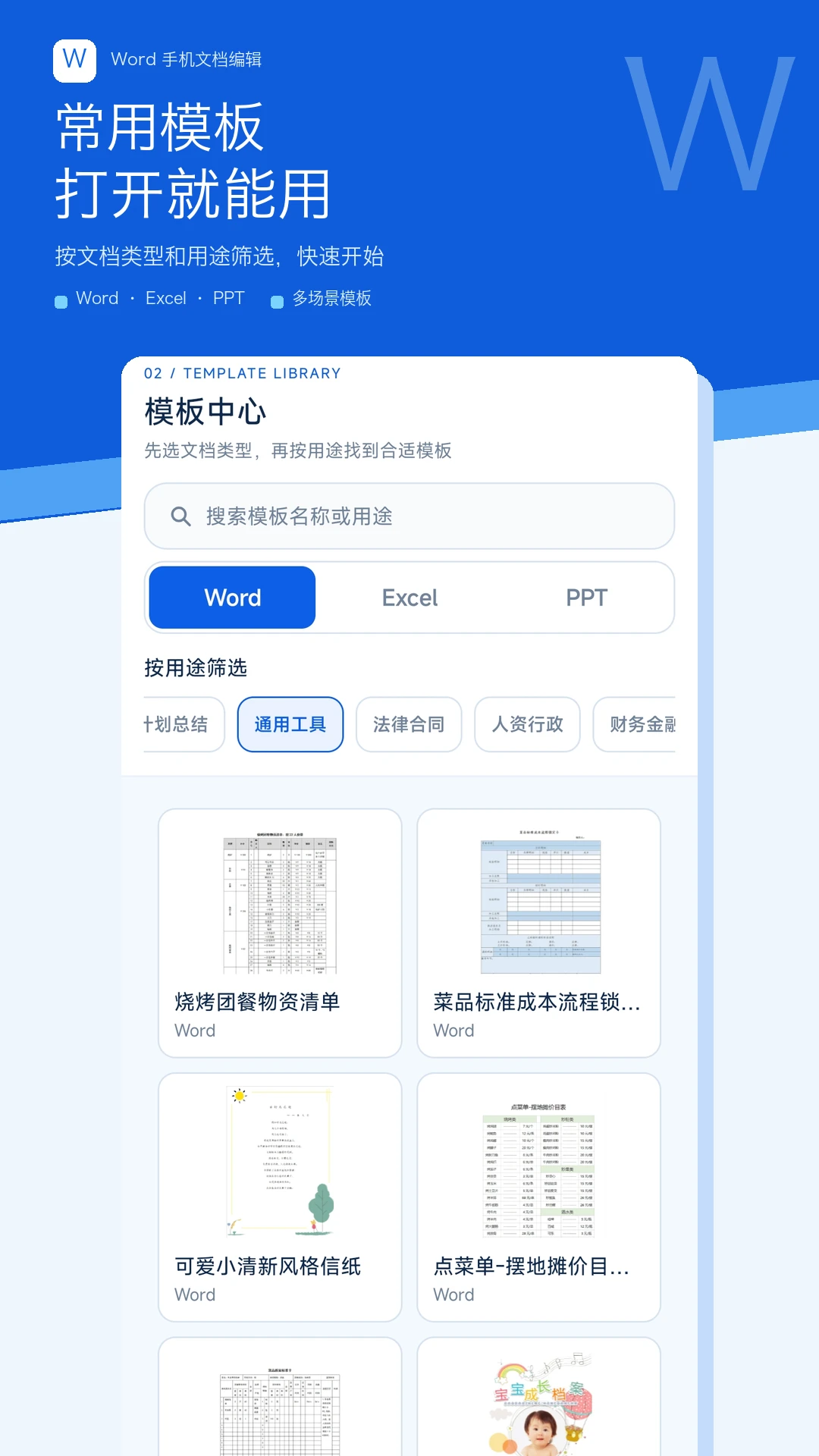 Word手机文档编辑新建文档界面