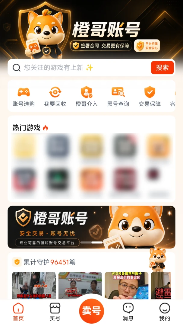 橙哥账号交易平台界面
