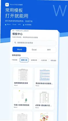Word手机文档编辑预览图