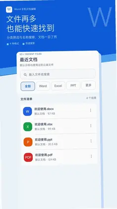 Word手机文档编辑预览图