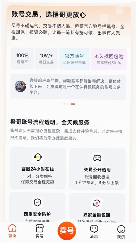 橙哥账号预览图