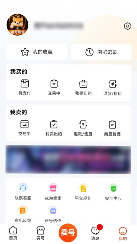 橙哥账号预览图
